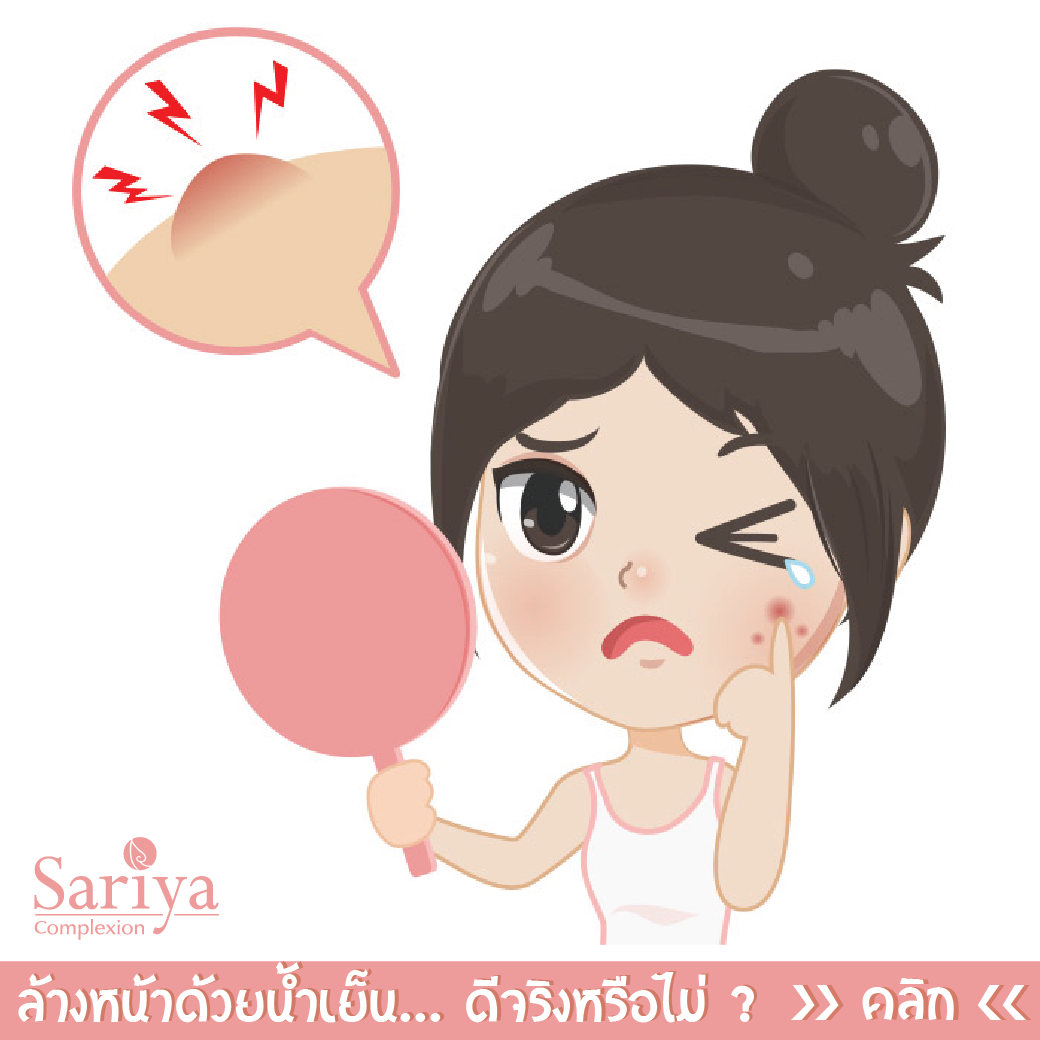 Images/Blog/OO39tZGb-ล้างหน้าด้วยน้ำเย็น ไขข้อข้องใจดีจริงหรือไม่1LOGO.png